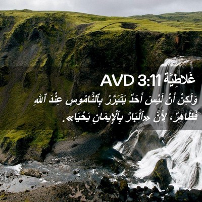 Picture 02 - غَلاطِيَّة 3:11 AVD - وَلَكِنْ أَنْ لَيْسَ - Bible Verse Picture