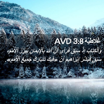 Picture 02 - غَلاطِيَّة 3:8 AVD - وَٱلْكِتَابُ إِذْ سَبَقَ - Bible Verse Picture