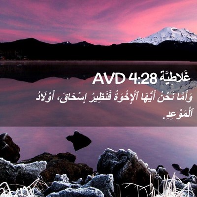 Picture 02 - غَلاطِيَّة 4:28 AVD - وَأَمَّا نَحْنُ أَيُّهَا - Bible Verse Picture