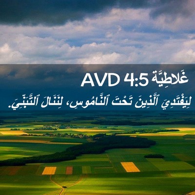 Picture 02 - غَلاطِيَّة 4:5 AVD - لِيَفْتَدِيَ ٱلَّذِينَ - Bible Verse Picture