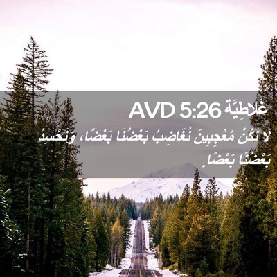 Picture 02 - غَلاطِيَّة 5:26 AVD - لَا نَكُنْ مُعْجِبِينَ - Bible Verse Picture