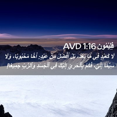 Picture 02 - فِلِيْمُون 1:16 AVD - لَا كَعَبْدٍ فِي مَا - Bible Verse Picture