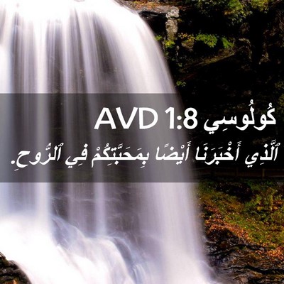 Picture 02 - كُولُوسِي 1:8 AVD - ٱلَّذِي أَخْبَرَنَا - Bible Verse Picture