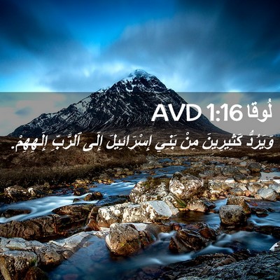 Picture 02 - لُوقا 1:16 AVD - وَيَرُدُّ كَثِيرِينَ مِنْ - Bible Verse Picture