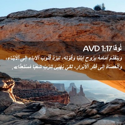 Picture 02 - لُوقا 1:17 AVD - وَيَتَقَدَّمُ أَمَامَهُ - Bible Verse Picture