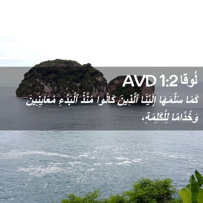 Picture 02 - لُوقا 1:2 AVD - كَمَا سَلَّمَهَا - Bible Verse Picture