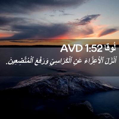 Picture 02 - لُوقا 1:52 AVD - أَنْزَلَ ٱلْأَعِزَّاءَ - Bible Verse Picture