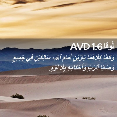 Picture 02 - لُوقا 1:6 AVD - وَكَانَا كِلَاهُمَا - Bible Verse Picture