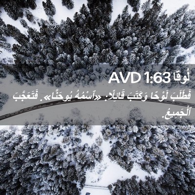 Picture 02 - لُوقا 1:63 AVD - فَطَلَبَ لَوْحًا وَكَتَبَ - Bible Verse Picture
