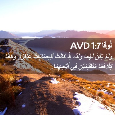 Picture 02 - لُوقا 1:7 AVD - وَلَمْ يَكُنْ لَهُمَا - Bible Verse Picture