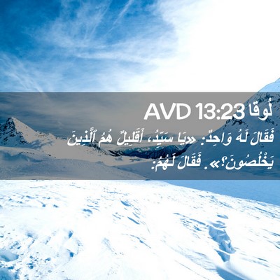 Picture 02 - لُوقا 13:23 AVD - فَقَالَ لَهُ وَاحِدٌ: «يَا - Bible Verse Picture