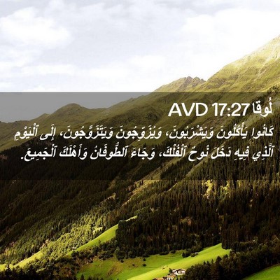 Picture 02 - لُوقا 17:27 AVD - كَانُوا يَأْكُلُونَ - Bible Verse Picture