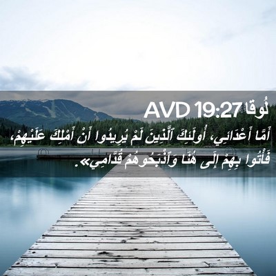 Picture 02 - لُوقا 19:27 AVD - أَمَّا أَعْدَائِي، - Bible Verse Picture