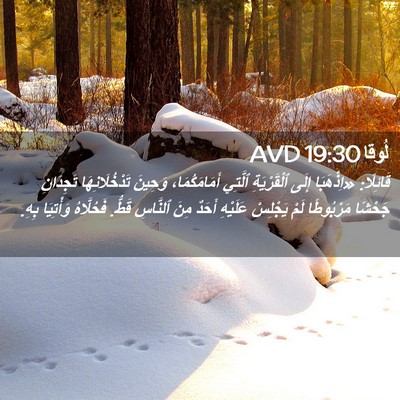 Picture 02 - لُوقا 19:30 AVD - قَائِلًا: «اِذْهَبَا إِلَى - Bible Verse Picture