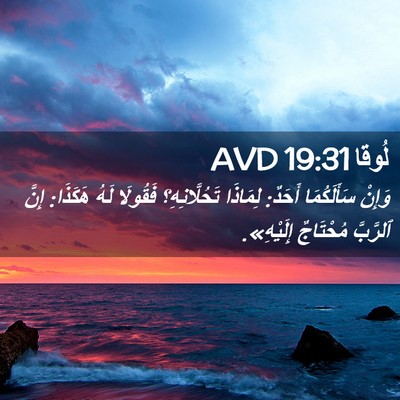 Picture 02 - لُوقا 19:31 AVD - وَإِنْ سَأَلَكُمَا أَحَدٌ: - Bible Verse Picture