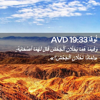 Picture 02 - لُوقا 19:33 AVD - وَفِيمَا هُمَا يَحُلَّانِ - Bible Verse Picture