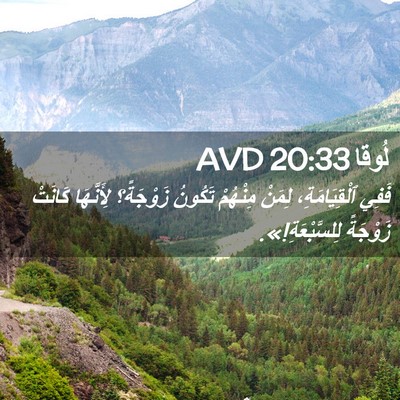 Picture 02 - لُوقا 20:33 AVD - فَفِي ٱلْقِيَامَةِ، - Bible Verse Picture