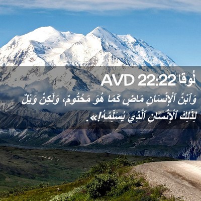 Picture 02 - لُوقا 22:22 AVD - وَٱبْنُ ٱلْإِنْسَانِ - Bible Verse Picture
