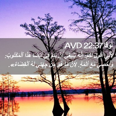 Picture 02 - لُوقا 22:37 AVD - لِأَنِّي أَقُولُ لَكُمْ: - Bible Verse Picture