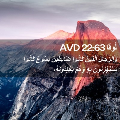 Picture 02 - لُوقا 22:63 AVD - وَٱلرِّجَالُ ٱلَّذِينَ - Bible Verse Picture