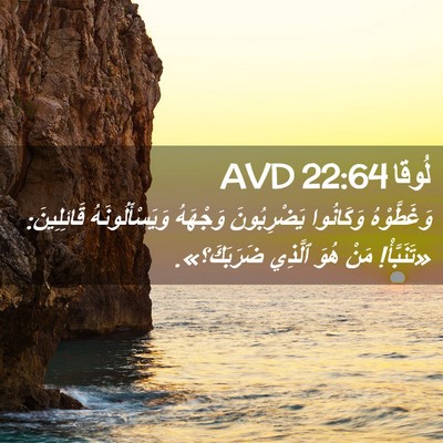 Picture 02 - لُوقا 22:64 AVD - وَغَطَّوْهُ وَكَانُوا - Bible Verse Picture