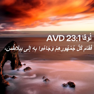 Picture 02 - لُوقا 23:1 AVD - فَقَامَ كُلُّ - Bible Verse Picture