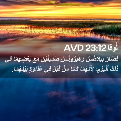 Picture 02 - لُوقا 23:12 AVD - فَصَارَ بِيلَاطُسُ - Bible Verse Picture