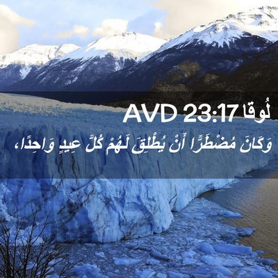 Picture 02 - لُوقا 23:17 AVD - وَكَانَ مُضْطَرًّا أَنْ - Bible Verse Picture