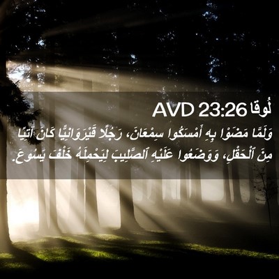 Picture 02 - لُوقا 23:26 AVD - وَلَمَّا مَضَوْا بِهِ - Bible Verse Picture