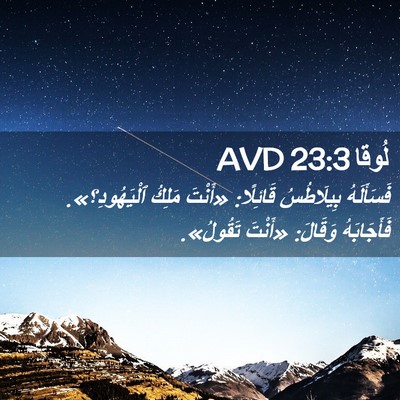 Picture 02 - لُوقا 23:3 AVD - فَسَأَلَهُ بِيلَاطُسُ - Bible Verse Picture