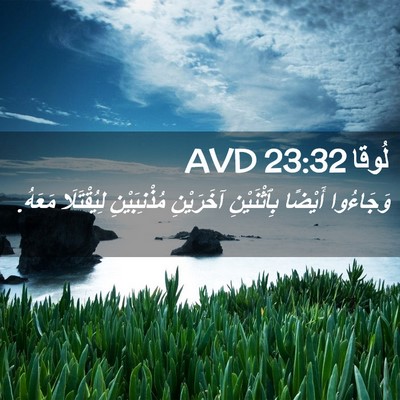 Picture 02 - لُوقا 23:32 AVD - وَجَاءُوا أَيْضًا - Bible Verse Picture