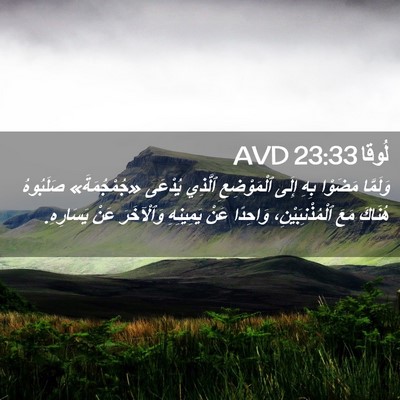 Picture 02 - لُوقا 23:33 AVD - وَلَمَّا مَضَوْا بِهِ - Bible Verse Picture