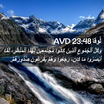 Picture 02 - لُوقا 23:48 AVD - وَكُلُّ ٱلْجُمُوعِ - Bible Verse Picture