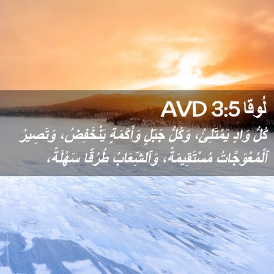 Picture 02 - لُوقا 3:5 AVD - كُلُّ وَادٍ يَمْتَلِئُ، - Bible Verse Picture