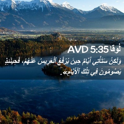Picture 02 - لُوقا 5:35 AVD - وَلَكِنْ سَتَأْتِي - Bible Verse Picture