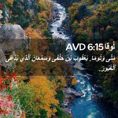 Picture 02 - لُوقا 6:15 AVD - مَتَّى وَتُومَا. يَعْقُوبَ - Bible Verse Picture