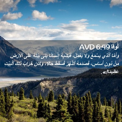 Picture 02 - لُوقا 6:49 AVD - وَأَمَّا ٱلَّذِي يَسْمَعُ - Bible Verse Picture