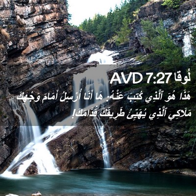 Picture 02 - لُوقا 7:27 AVD - هَذَا هُوَ ٱلَّذِي كُتِبَ - Bible Verse Picture
