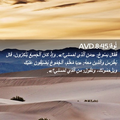 Picture 02 - لُوقا 8:45 AVD - فَقَالَ يَسُوعُ: «مَنِ - Bible Verse Picture