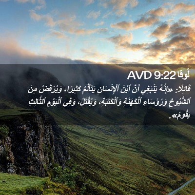 Picture 02 - لُوقا 9:22 AVD - قَائِلًا: «إِنَّهُ - Bible Verse Picture