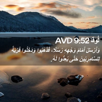 Picture 02 - لُوقا 9:52 AVD - وَأَرْسَلَ أَمَامَ - Bible Verse Picture