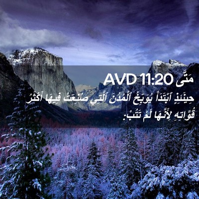 Picture 02 - مَتَّى 11:20 AVD - حِينَئِذٍ ٱبْتَدَأَ - Bible Verse Picture