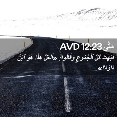 Picture 02 - مَتَّى 12:23 AVD - فَبُهِتَ كُلُّ ٱلْجُمُوعِ - Bible Verse Picture