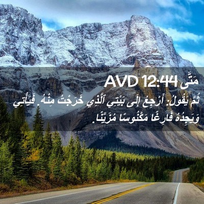 Picture 02 - مَتَّى 12:44 AVD - ثُمَّ يَقُولُ: أَرْجِعُ - Bible Verse Picture