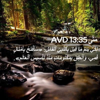 Picture 02 - مَتَّى 13:35 AVD - لِكَيْ يَتِمَّ مَا قِيلَ - Bible Verse Picture