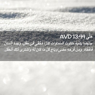 Picture 02 - مَتَّى 13:44 AVD - «أَيْضًا يُشْبِهُ - Bible Verse Picture