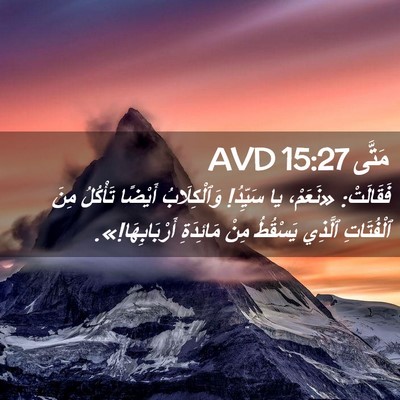 Picture 02 - مَتَّى 15:27 AVD - فَقَالَتْ: «نَعَمْ، يا - Bible Verse Picture