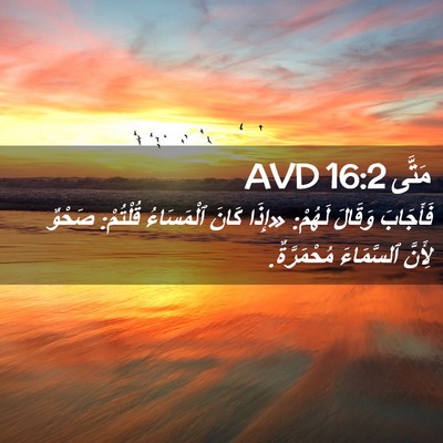 Picture 02 - مَتَّى 16:2 AVD - فَأَجَابَ وَقَالَ لَهُمْ: - Bible Verse Picture