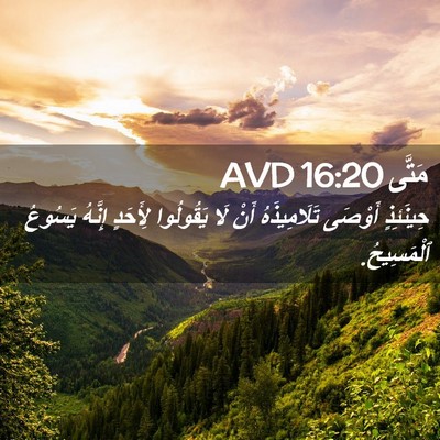 Picture 02 - مَتَّى 16:20 AVD - حِينَئِذٍ أَوْصَى - Bible Verse Picture