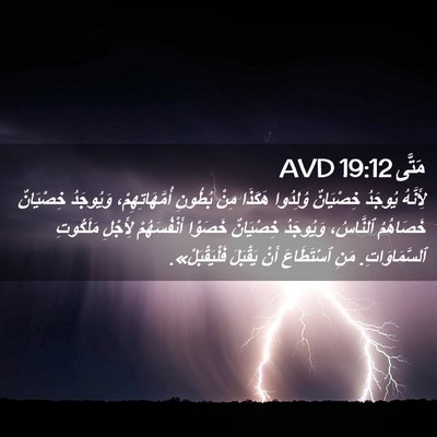Picture 02 - مَتَّى 19:12 AVD - لِأَنَّهُ يُوجَدُ - Bible Verse Picture